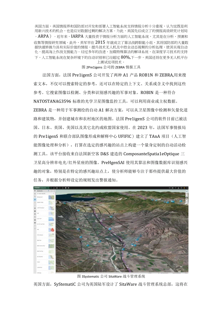 人工智能在国外情报分析和指挥决策中的应用2023.docx_第3页