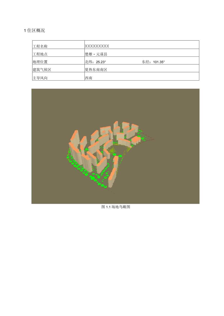 住区热环境设计报告书.docx_第3页