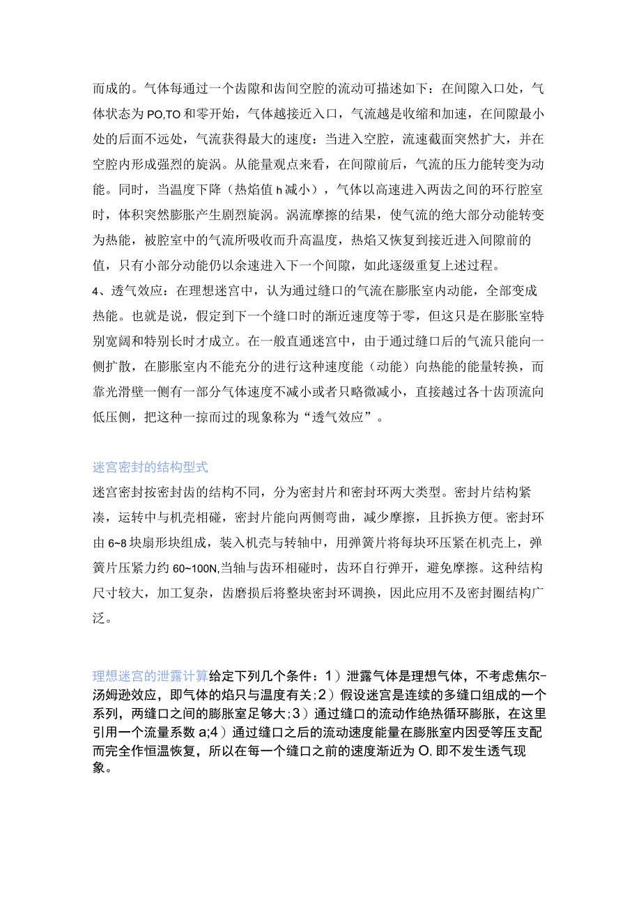 什么是迷宫密封原理特性与设计！.docx_第2页