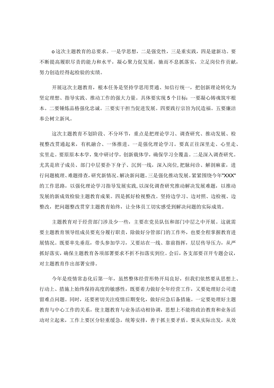 主题教育动员会上的讲话.docx_第2页