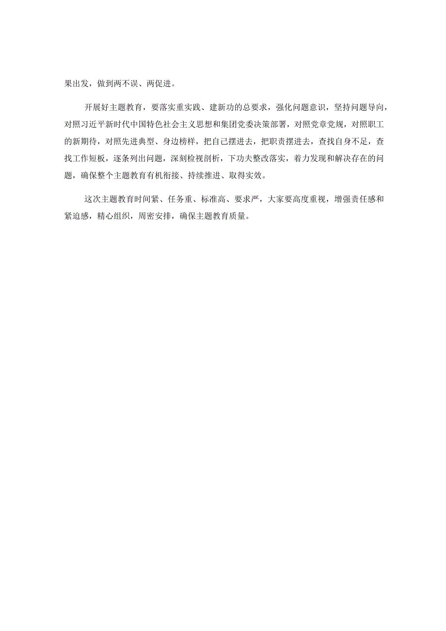 主题教育动员会上的讲话.docx_第3页