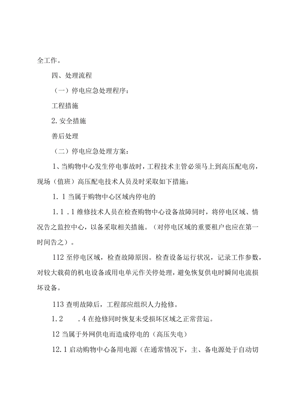 停电演练方案.docx_第3页