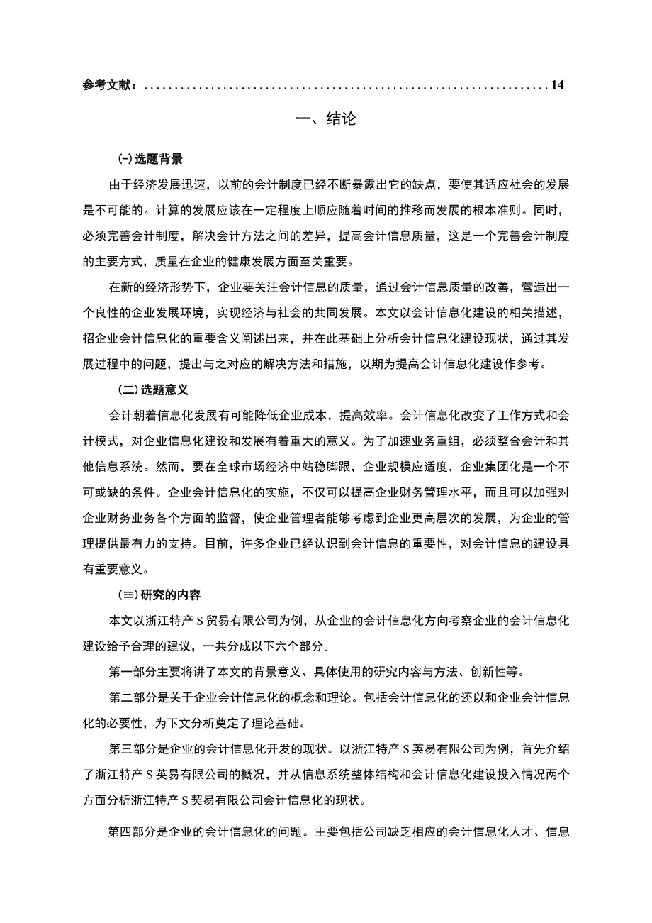 企业会计信息化存在的问题及对策研究.docx_第2页