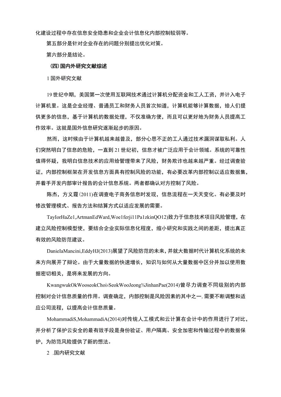 企业会计信息化存在的问题及对策研究.docx_第3页