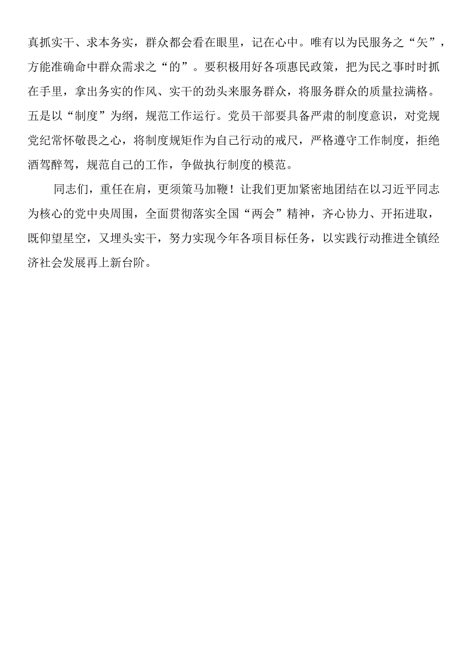 党委书记党委会传达学习贯彻全国“两会”精神讲话提纲.docx_第3页