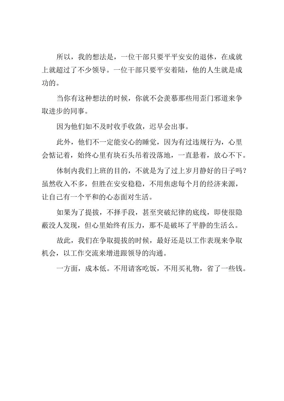 以工作来沟通是争取提拔的最佳方式.docx_第2页