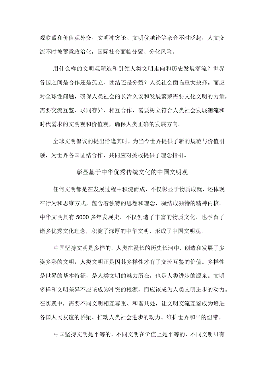 全球文明倡议：推动建设开放包容的世界.docx_第2页