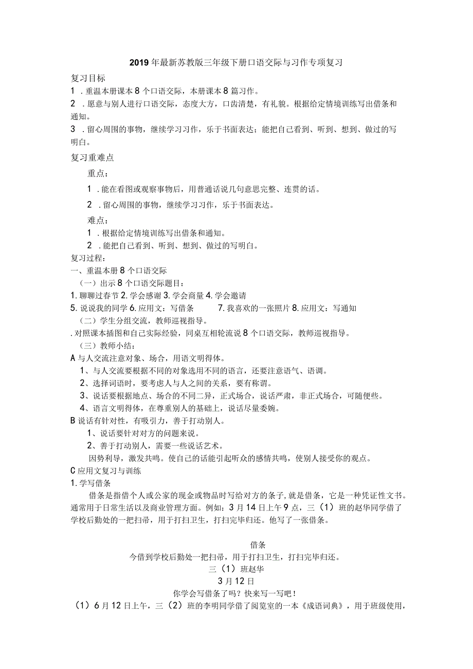 佳2019年最新苏教版三年级下册口语交际与习作专项复习.docx_第1页