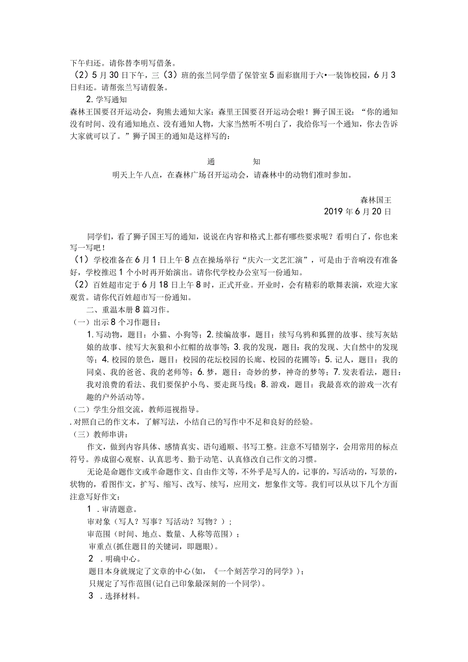 佳2019年最新苏教版三年级下册口语交际与习作专项复习.docx_第2页