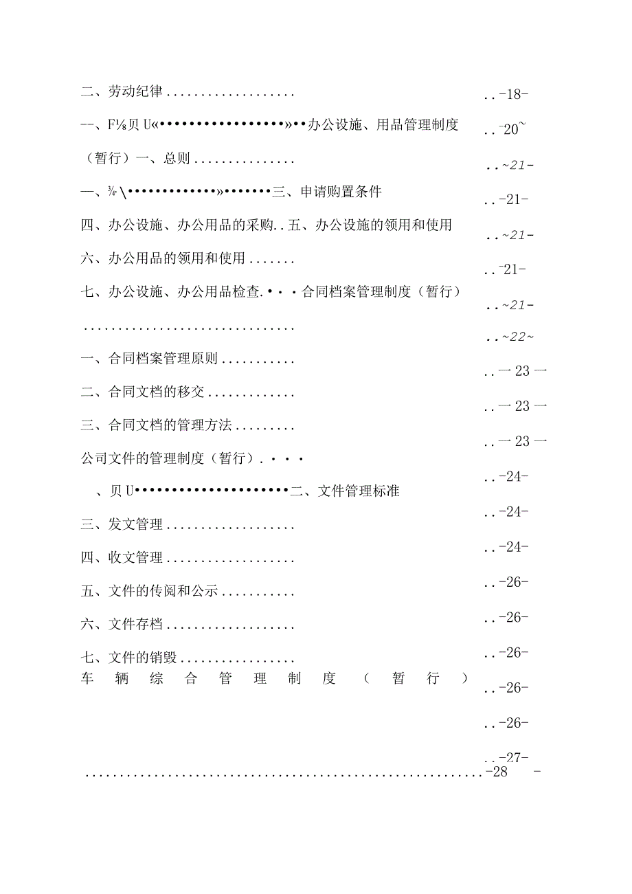 云南某某投资有限公司工作职责规章制度合本 36页.docx_第3页