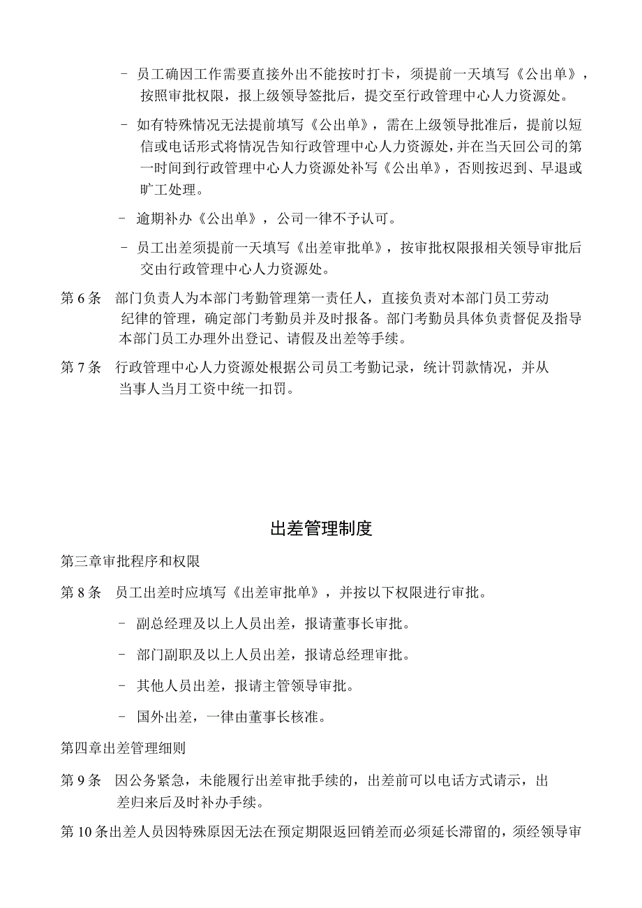 公司员工考勤管理制度规范.docx_第2页