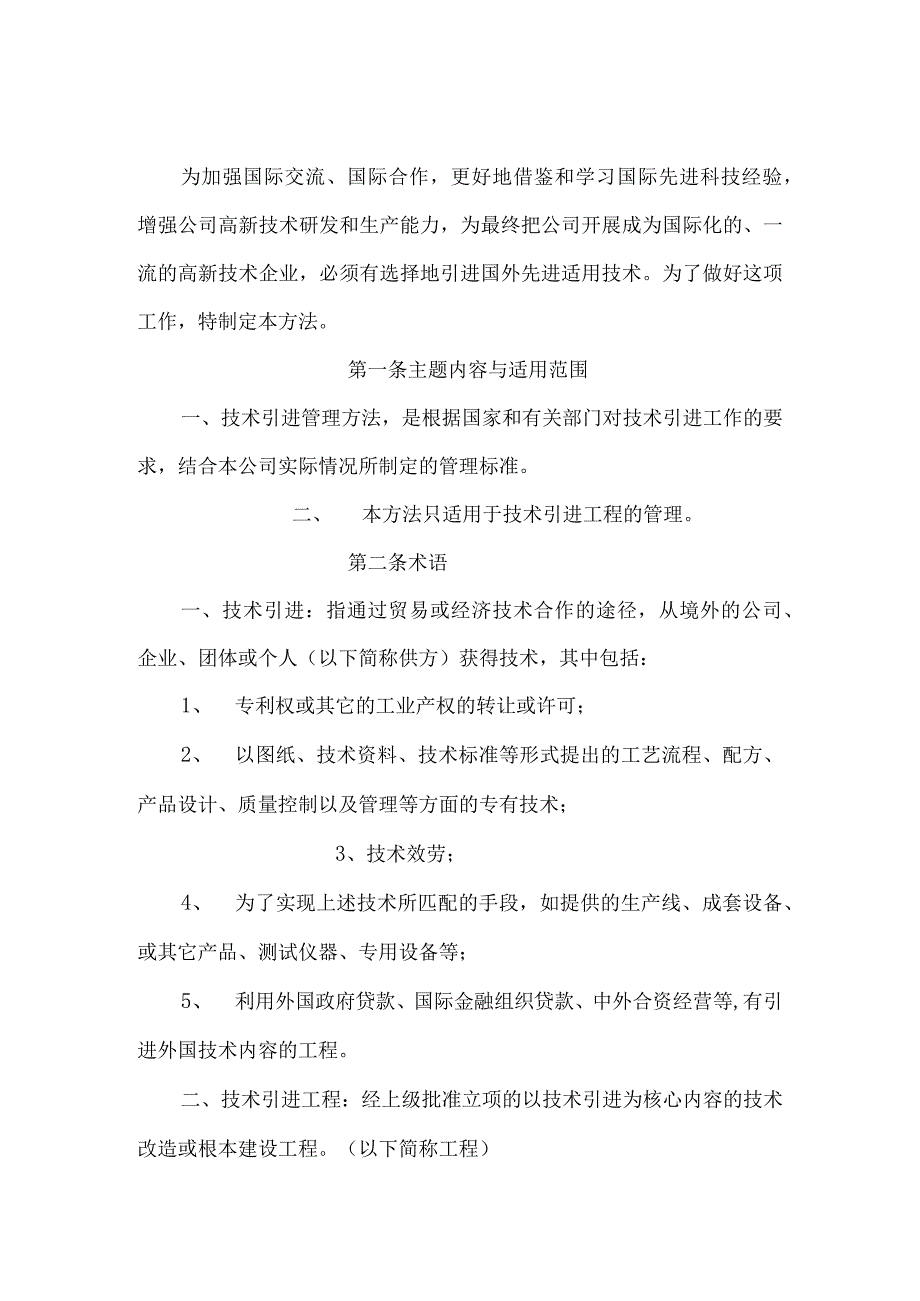 公司生产与技术管理制度.docx_第2页