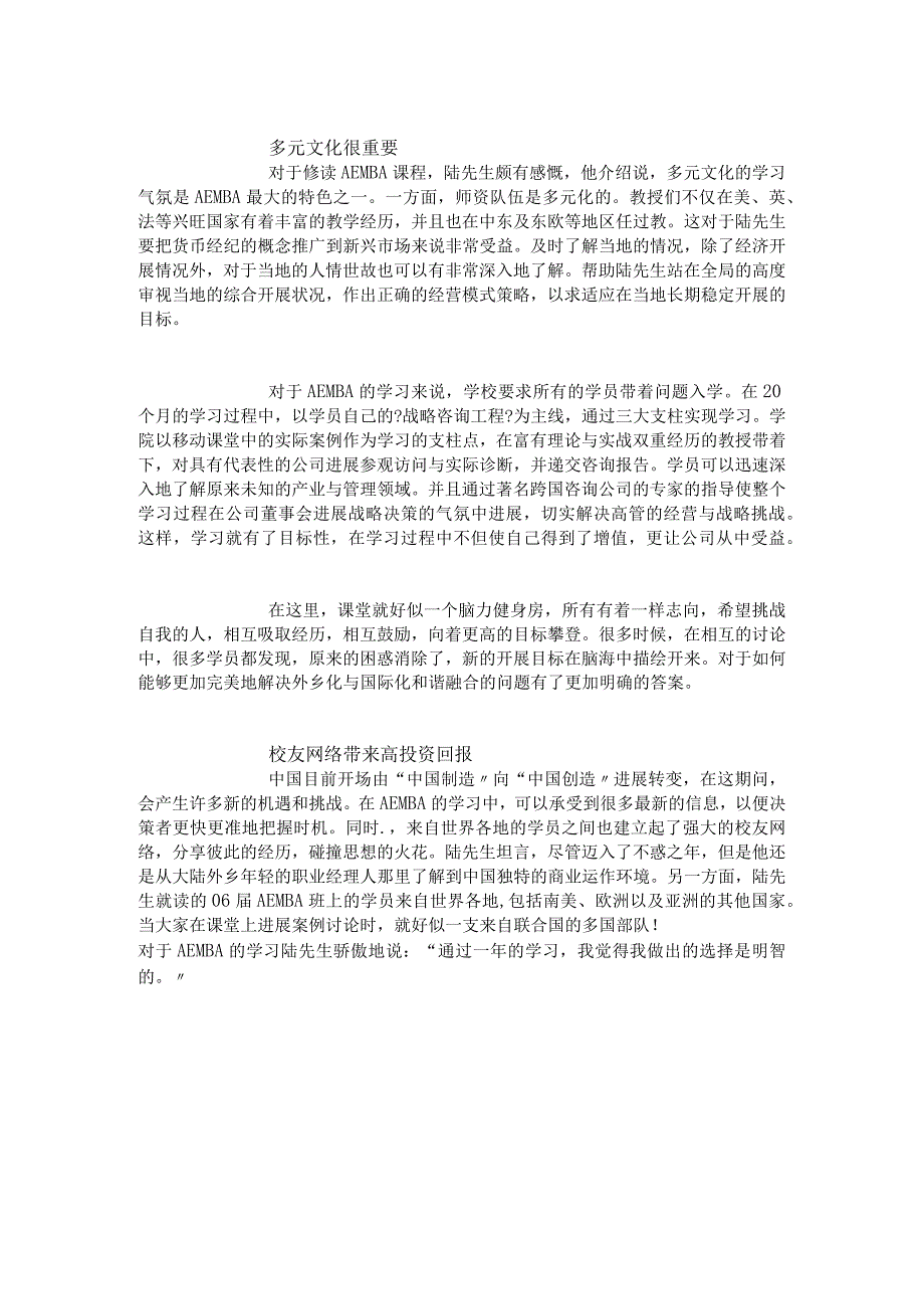 全球化与本土化视野交融——EMBA国际双学位教育（整理）.docx_第2页