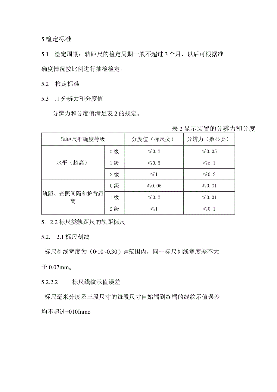 公司标准轨距铁路轨距尺自检方法.docx_第3页