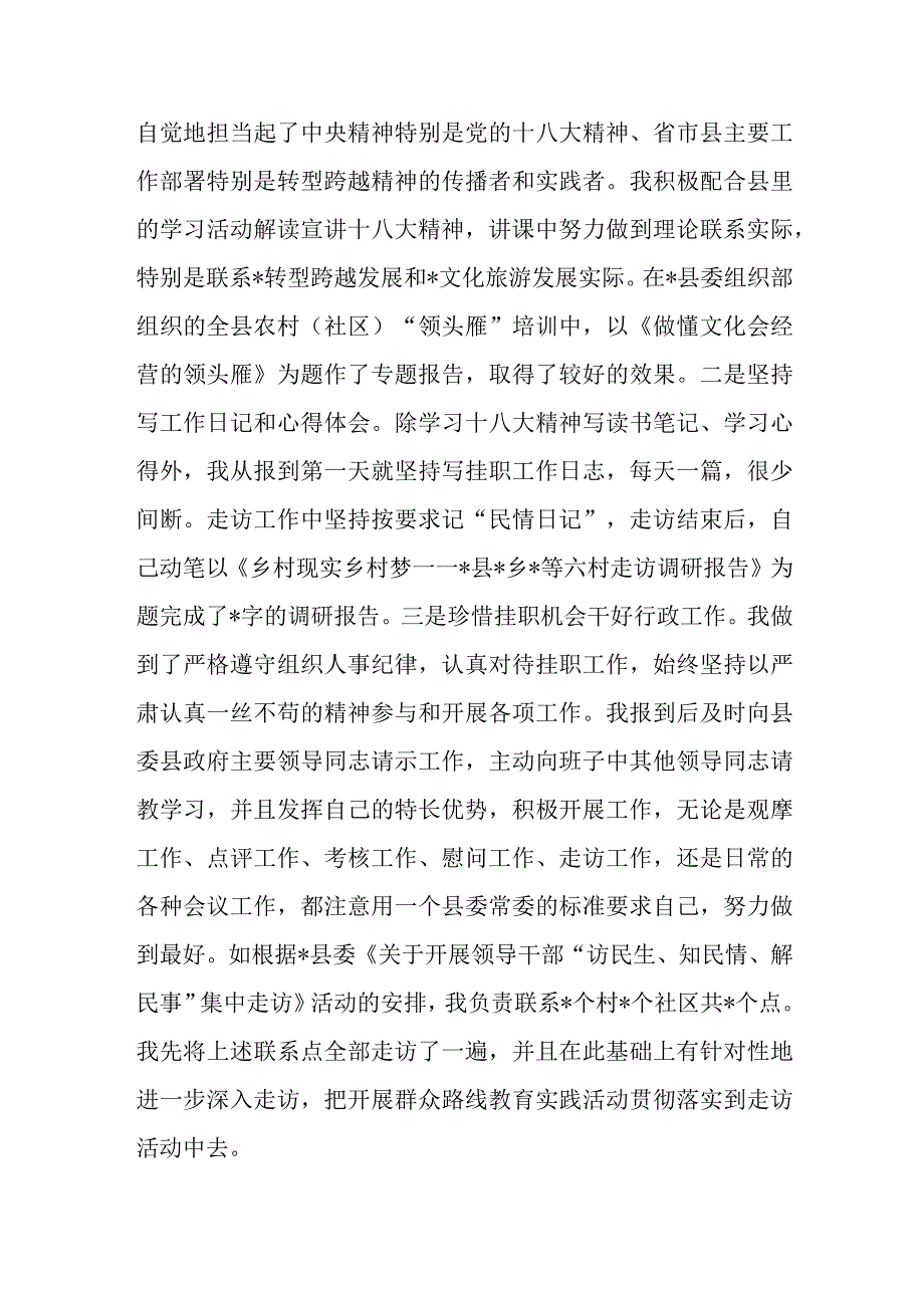 党校教师挂职锻炼工作总结.docx_第3页