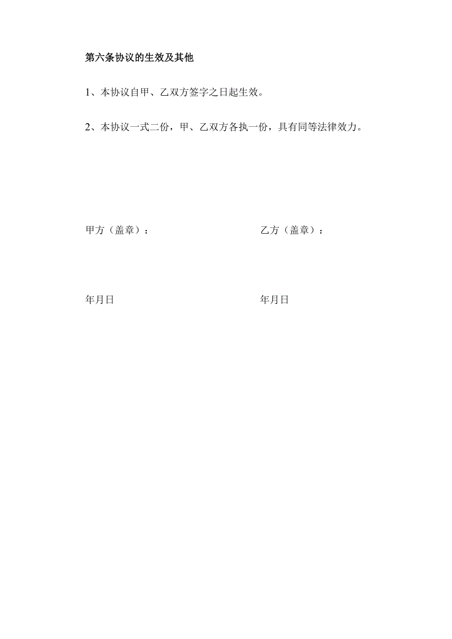 保密协议.docx_第3页