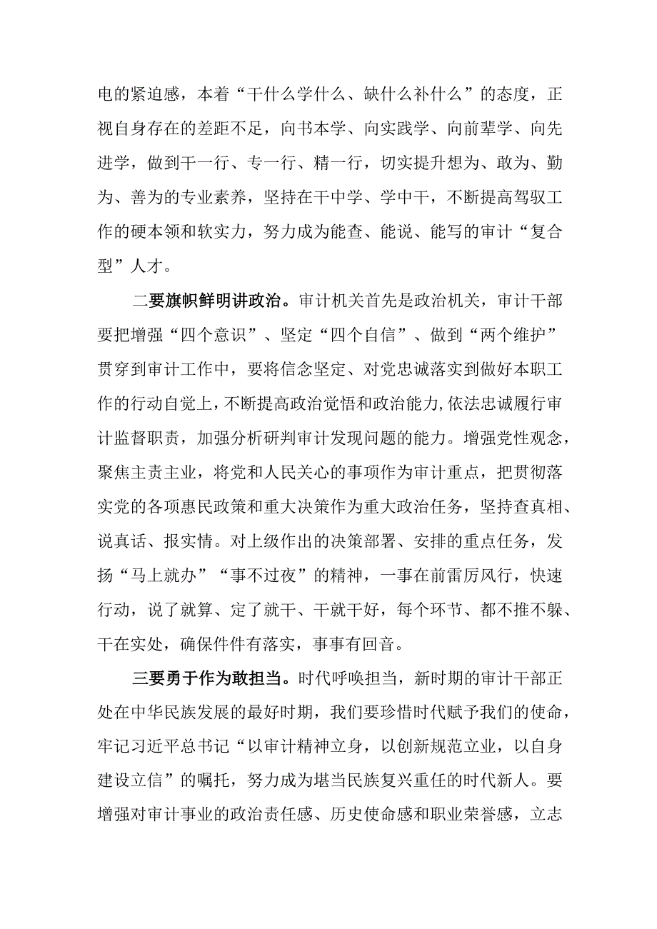 党支部党员干部参与“三抓三促”行动“XX要发展、我该谋什么”大讨论研讨发言材料心得体会5篇.docx_第2页