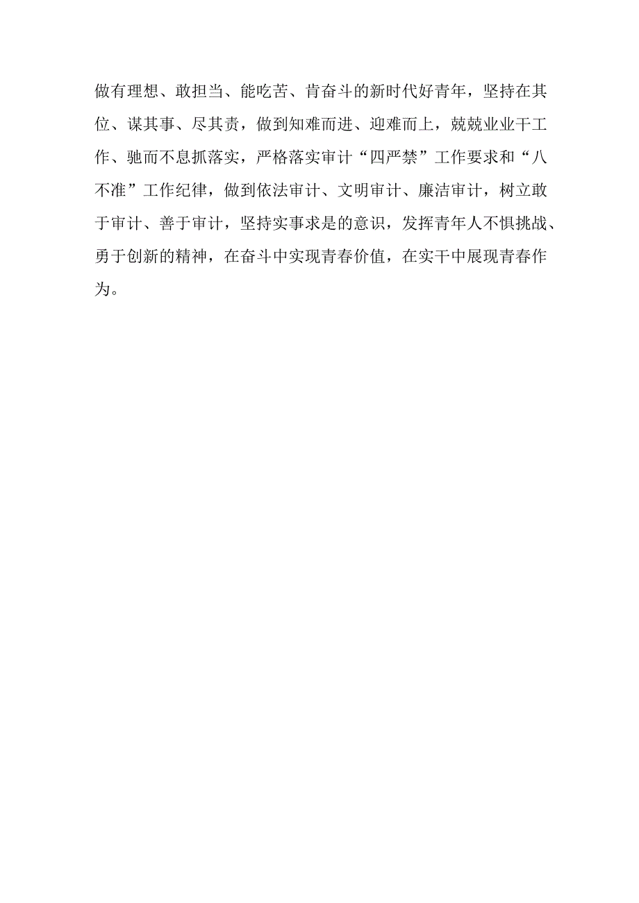 党支部党员干部参与“三抓三促”行动“XX要发展、我该谋什么”大讨论研讨发言材料心得体会5篇.docx_第3页