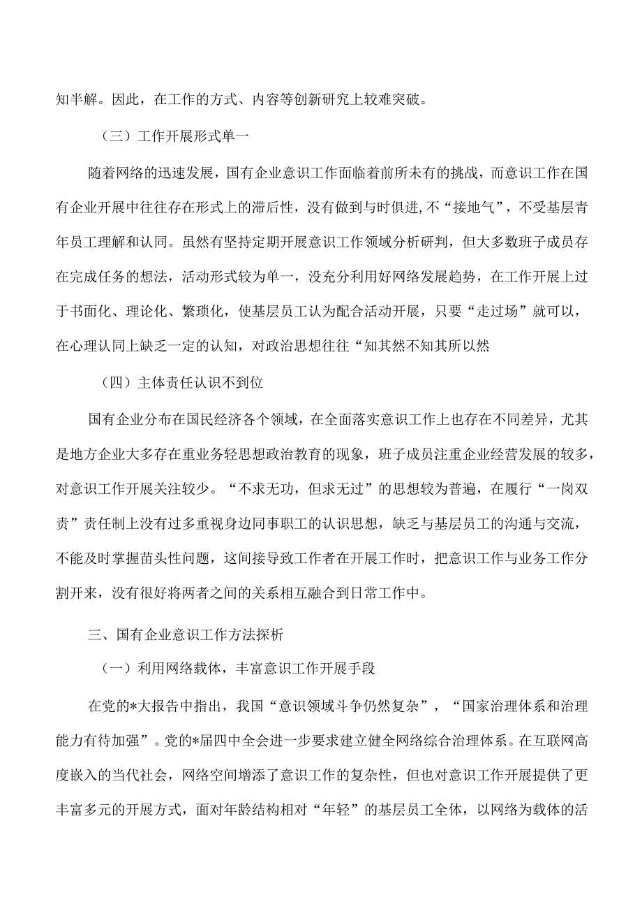 企业意识工作体会研讨.docx_第2页