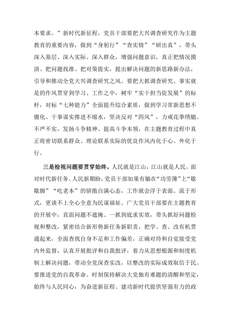 主题教育发言材料： 永葆本色做好表率 用实际行动推动主题教育扎实开展.docx_第2页