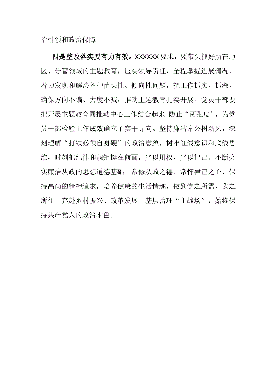 主题教育发言材料： 永葆本色做好表率 用实际行动推动主题教育扎实开展.docx_第3页