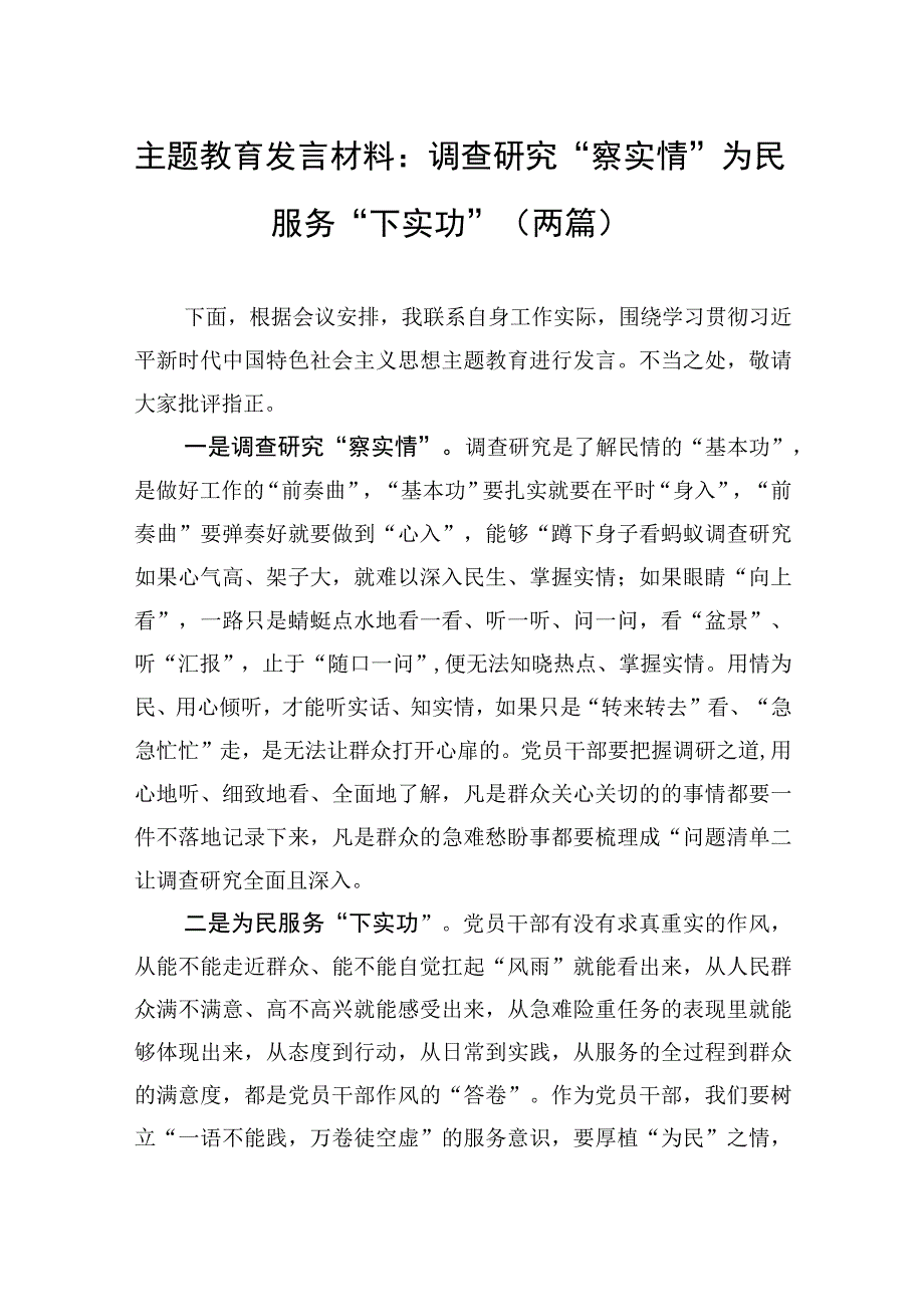 主题教育发言材料：知行合一+从主题教育中汲取“奋斗之力”（两篇）.docx_第1页