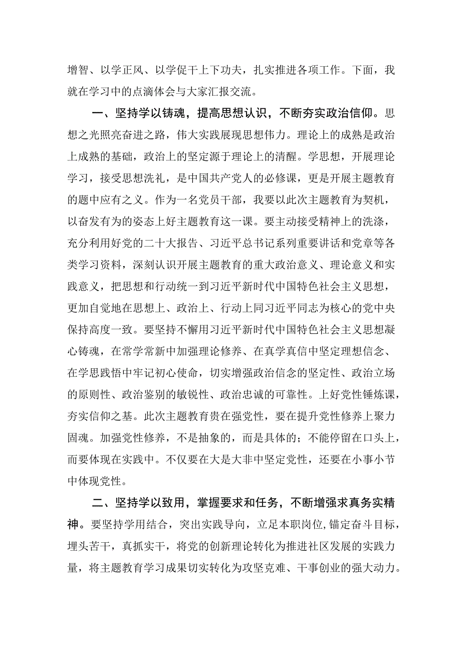 主题教育发言材料：知行合一+从主题教育中汲取“奋斗之力”（两篇）.docx_第3页