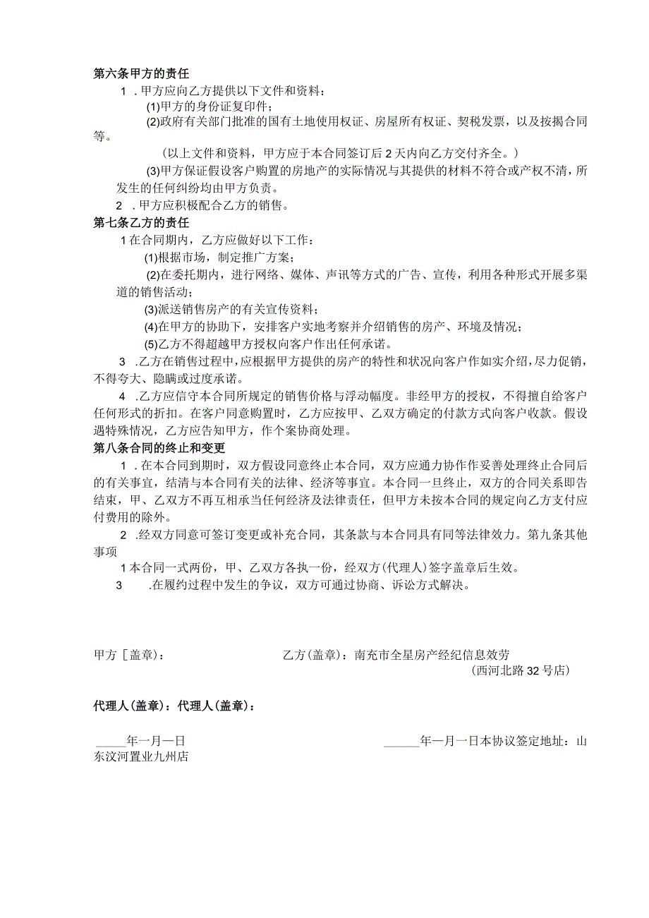二手房独家代理销售合同.docx_第2页