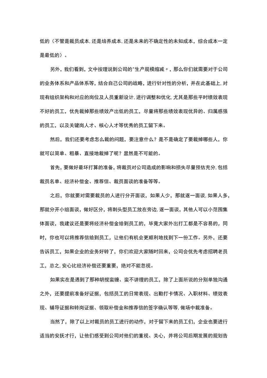 公司规模缩减人力部门要怎样减员.docx_第2页