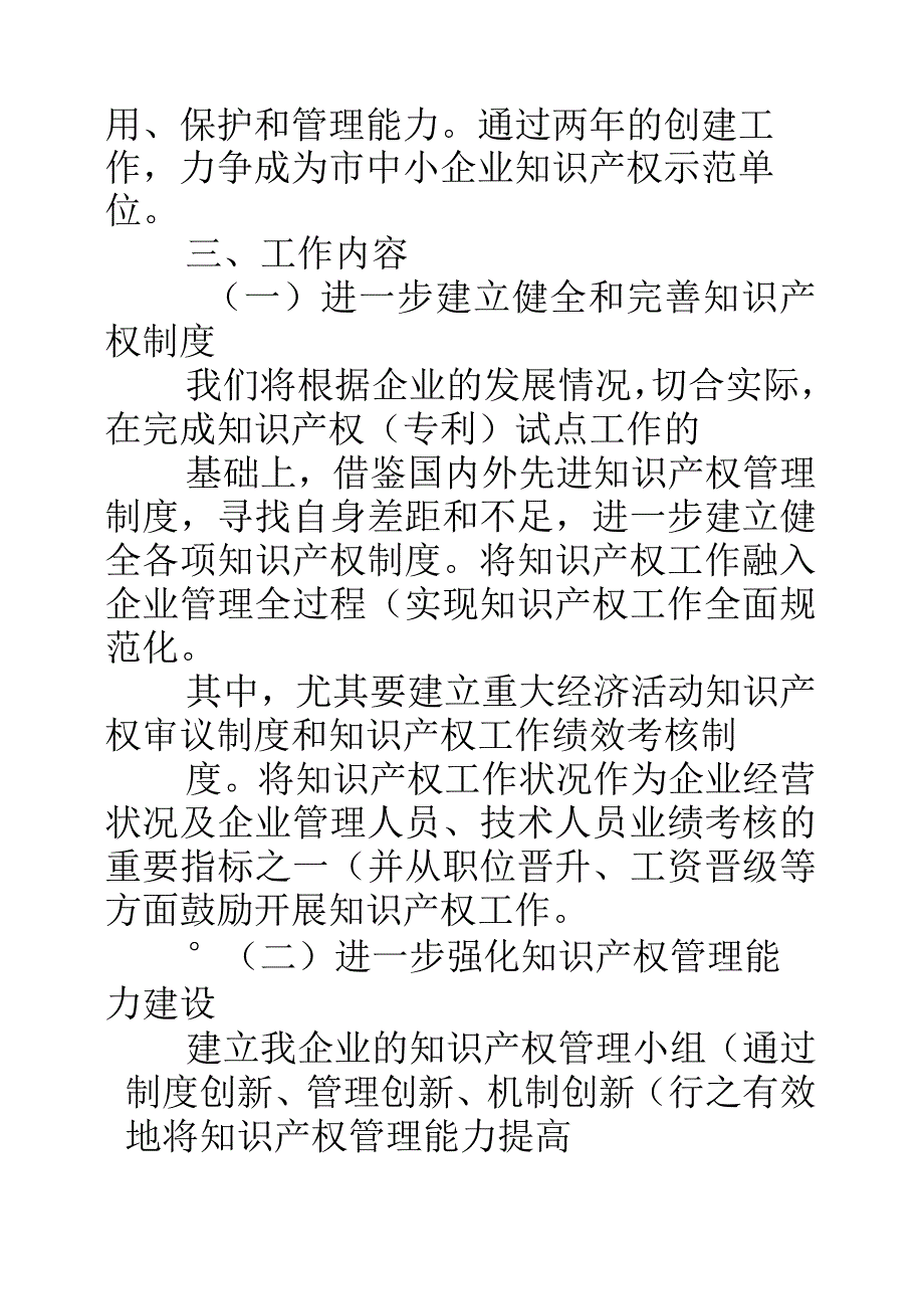 企业知识产权管理标准化示范创建工作方案.docx_第2页