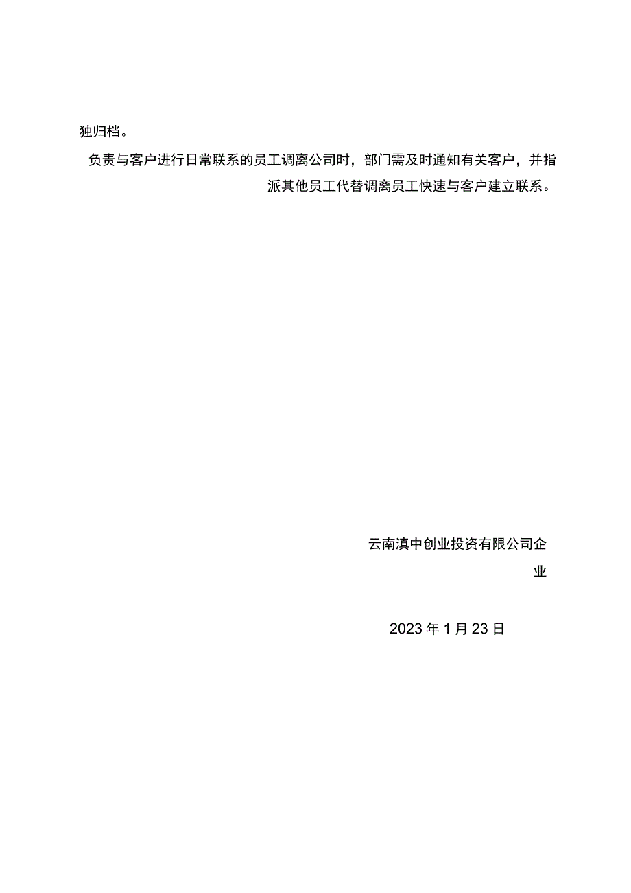 企业客户资源管理制度.docx_第3页