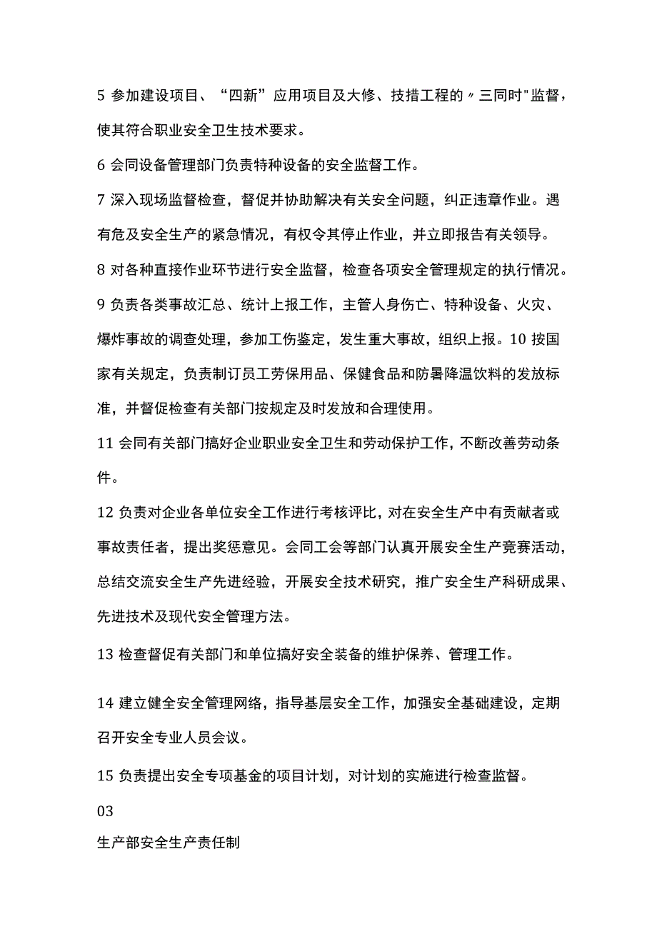 企业各职能部门安全生产责任制.docx_第2页