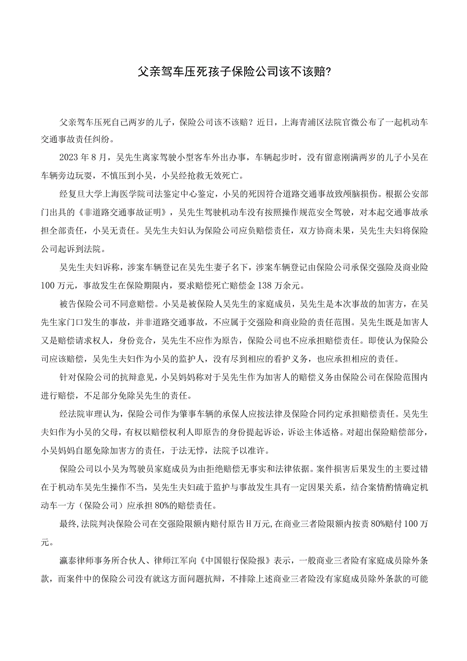 保险基础与实务补充案例 第三章 人身保险.docx_第1页