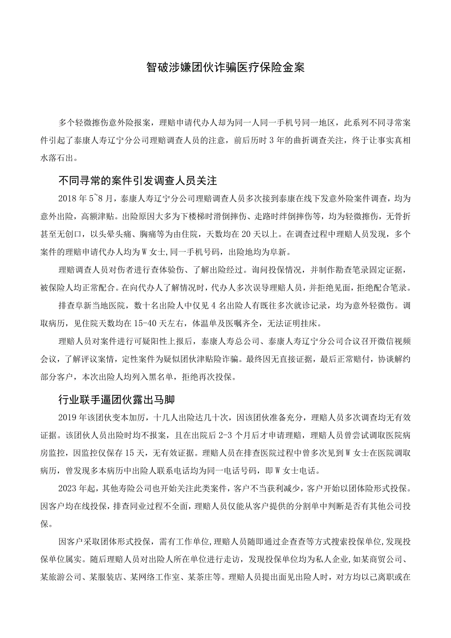 保险基础与实务补充案例 第三章 人身保险.docx_第3页