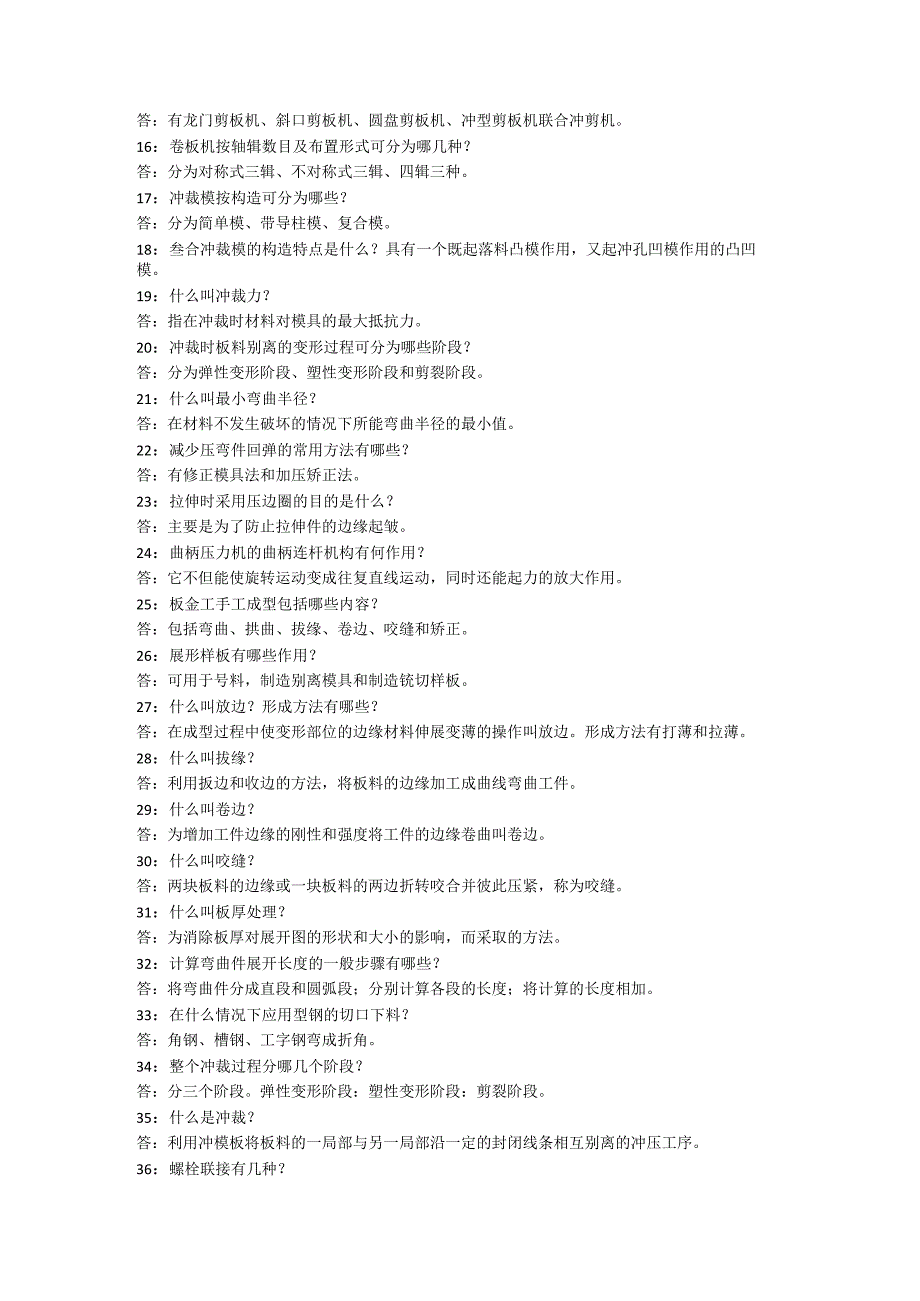 全版机械类专业面试常见问题及解析面试.docx_第2页