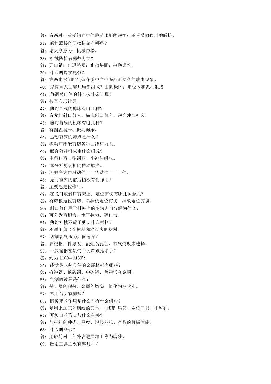 全版机械类专业面试常见问题及解析面试.docx_第3页