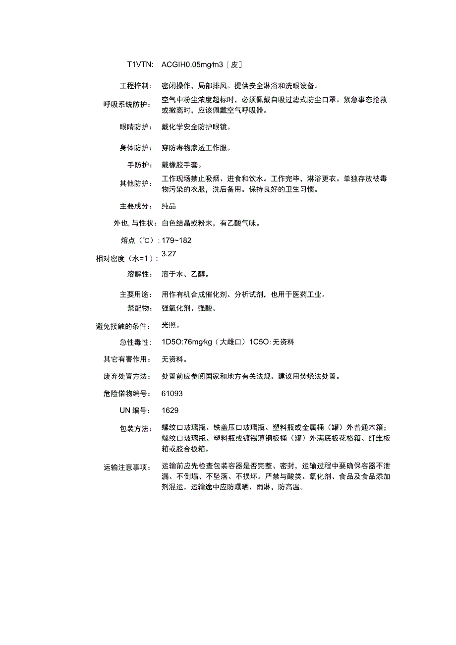 乙酸汞（CAS：1600-27-7）理化性质及危险特性表.docx_第2页