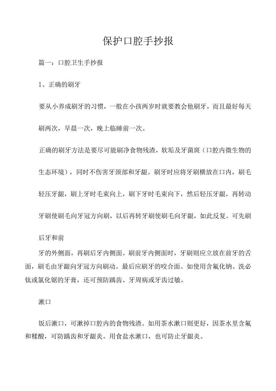 保护口腔手抄报.docx_第1页