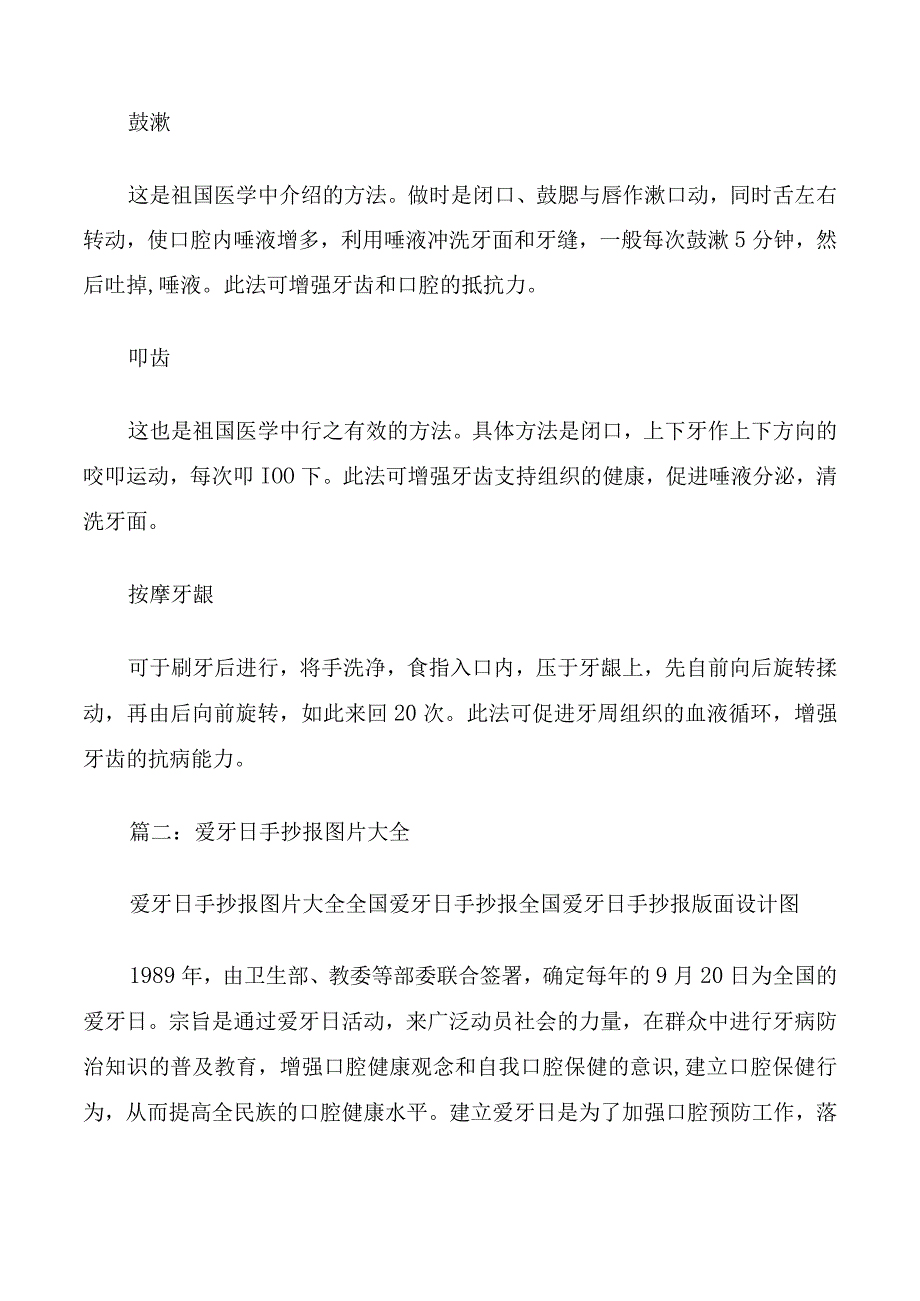 保护口腔手抄报.docx_第2页