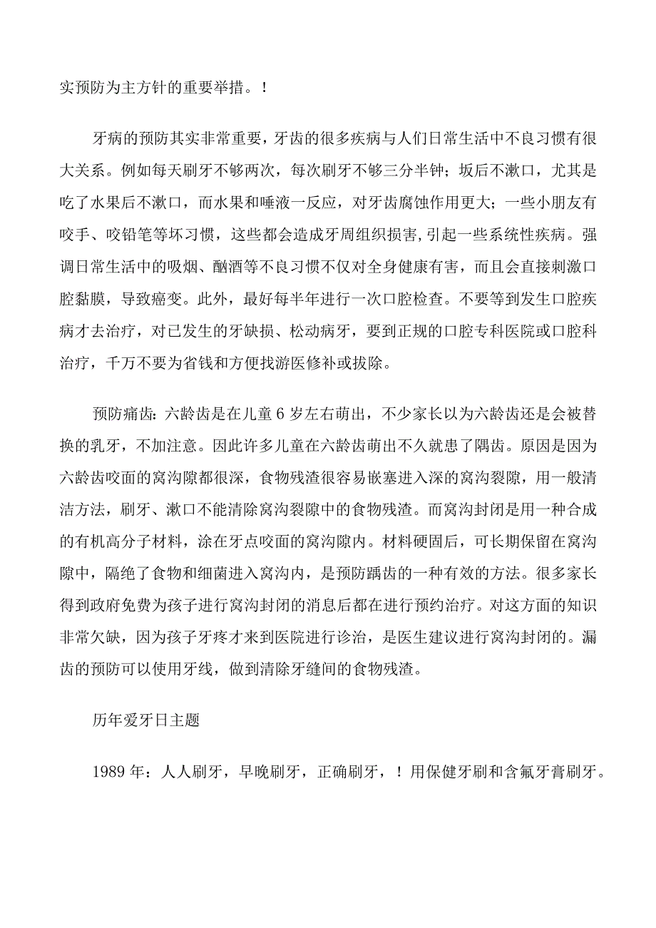 保护口腔手抄报.docx_第3页