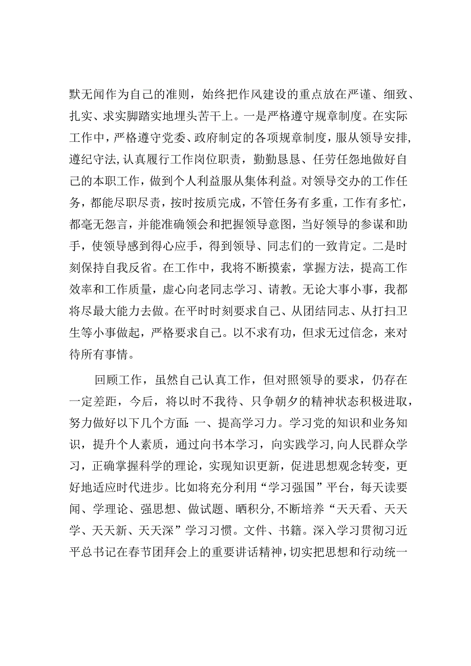 公务员年度考核个人总结.docx_第2页