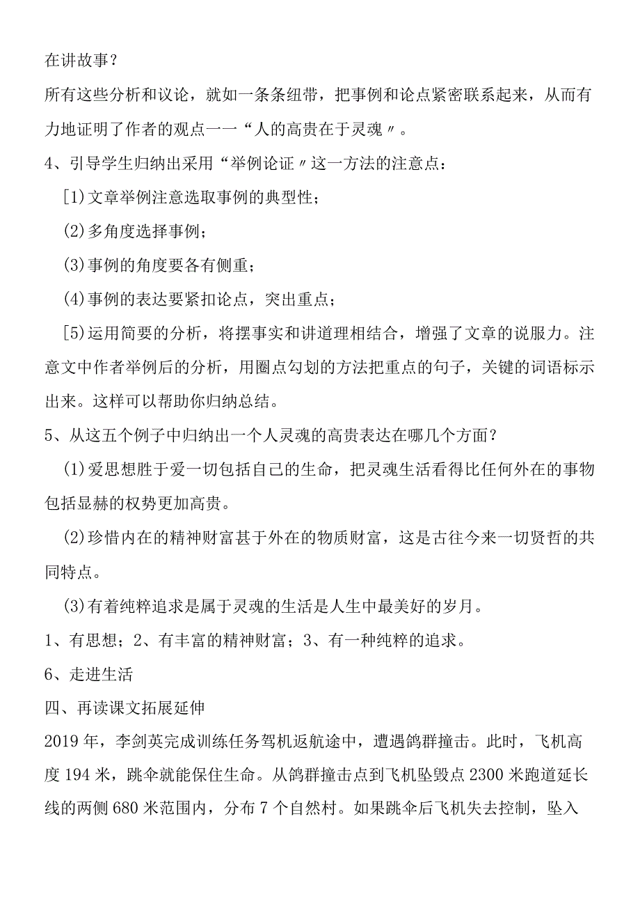 人的高贵在于灵魂导学案7.docx_第3页