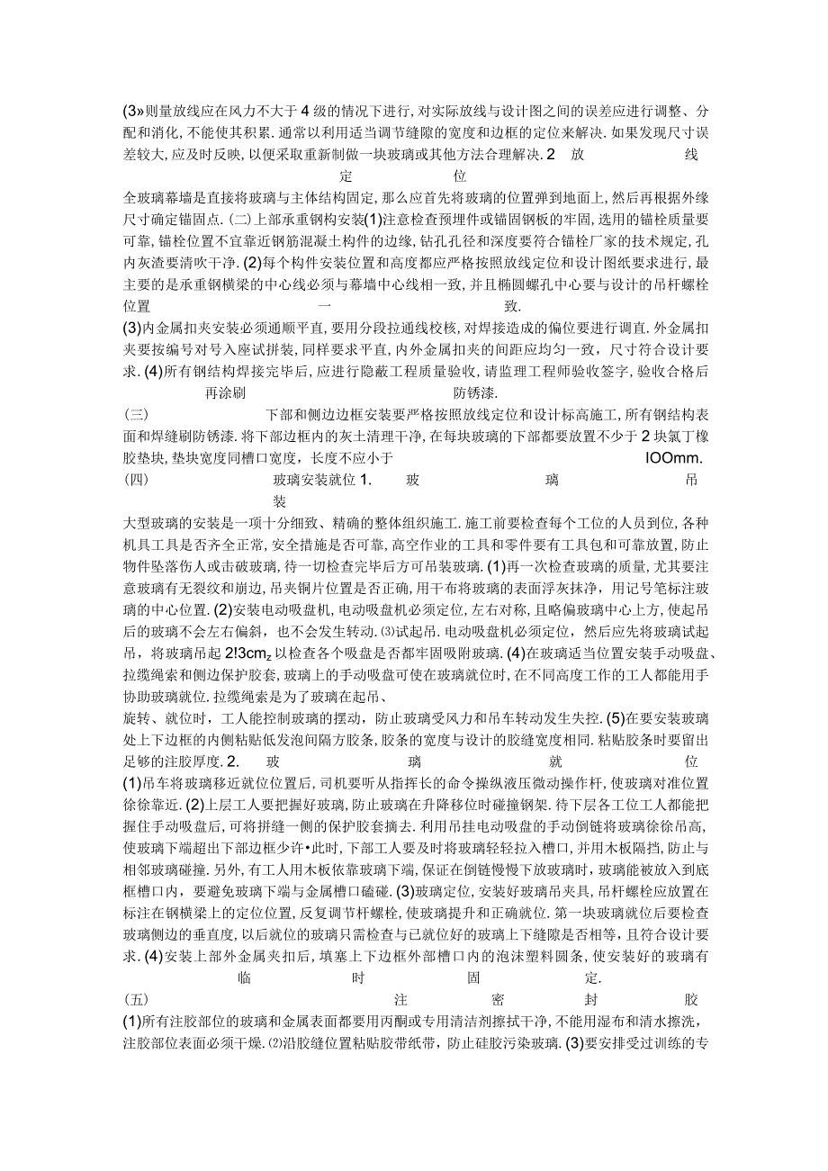 全玻璃幕墙施工方案工程文档范本.docx_第2页