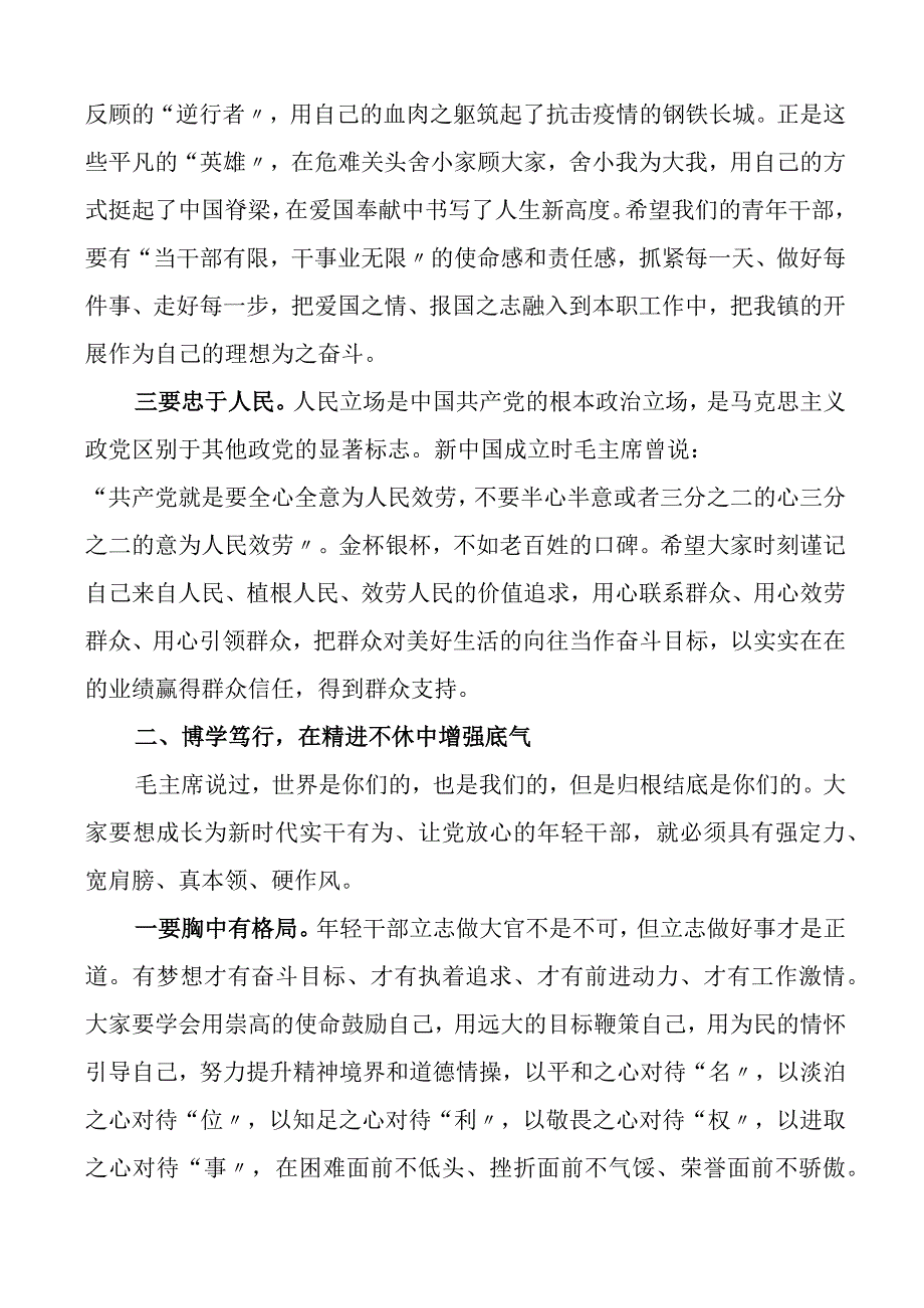 乡镇党委书记在全镇青年干部座谈会上的讲话年轻干部.docx_第2页