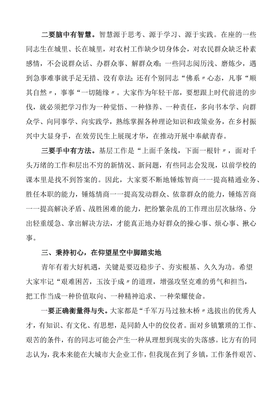 乡镇党委书记在全镇青年干部座谈会上的讲话年轻干部.docx_第3页