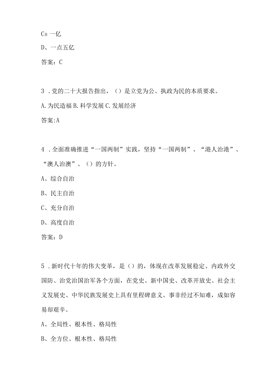 党的二十大精神线上知识竞赛题库及答案共290题.docx_第2页