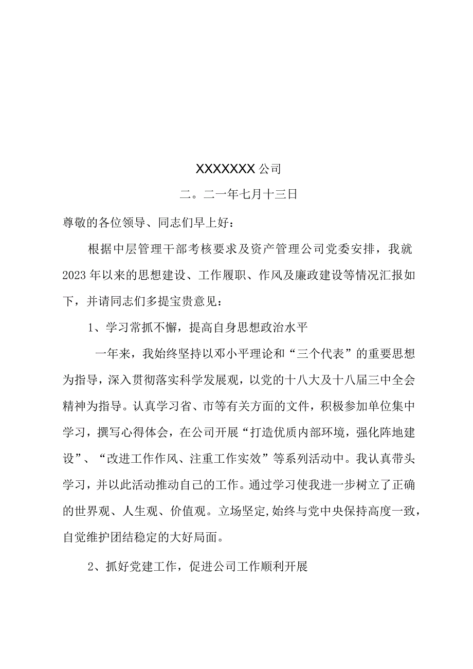 企业年度述职述廉报告.docx_第2页