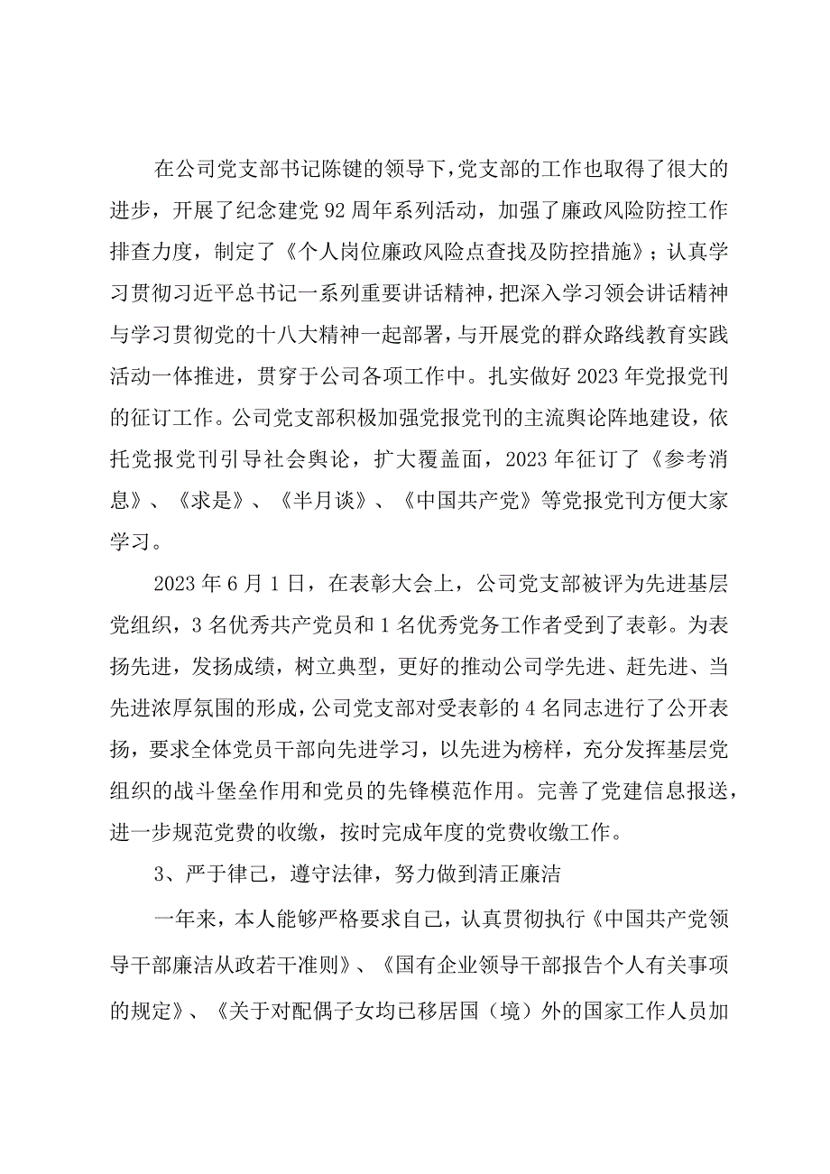 企业年度述职述廉报告.docx_第3页