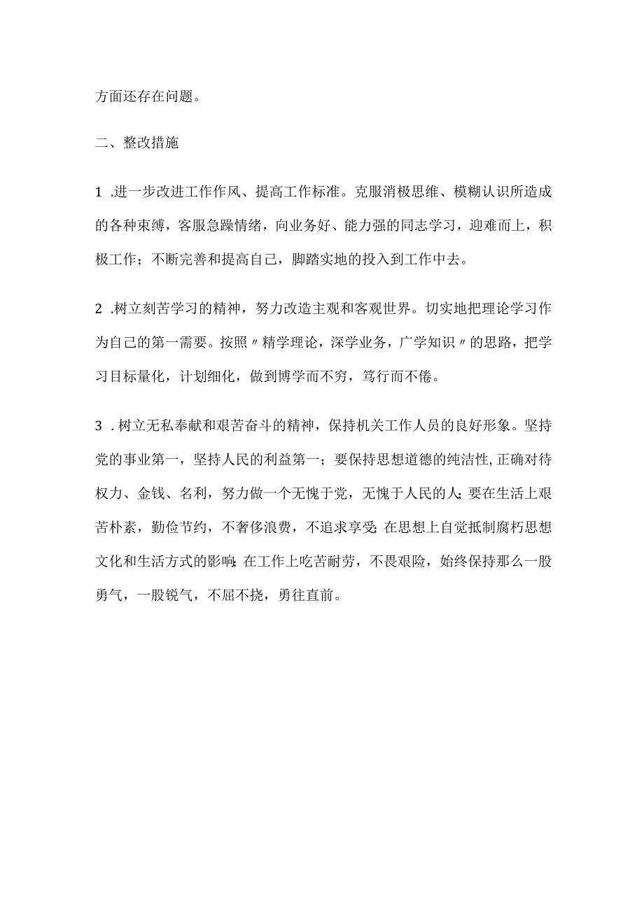 作风整顿活动个人剖析材料.docx_第2页