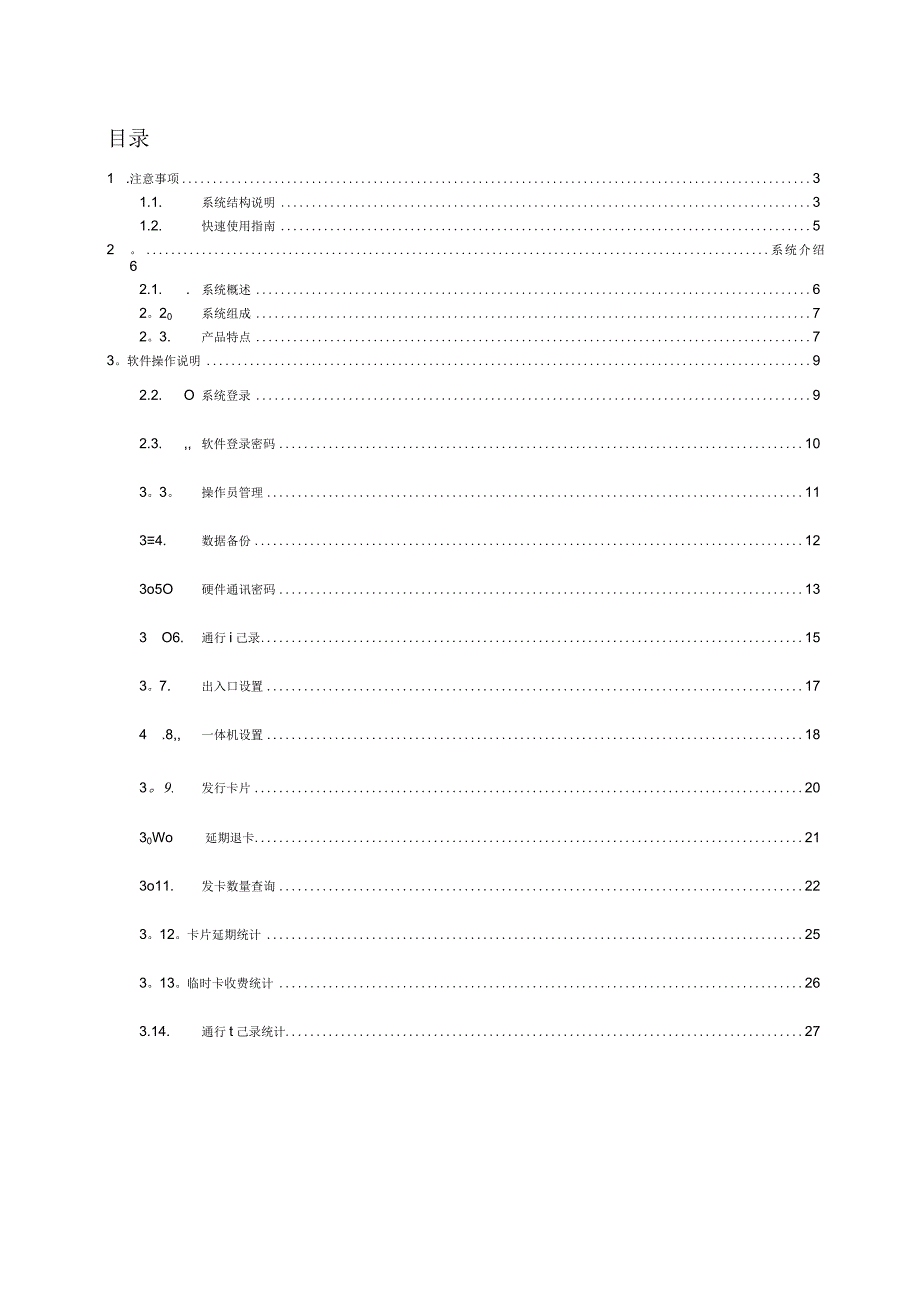 停车场智能一体机系统说明书详解.docx_第2页